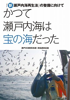 瀬戸内海関係漁連・漁協連絡会議