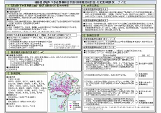 兵庫県播磨灘流域別下水道整備総合計画