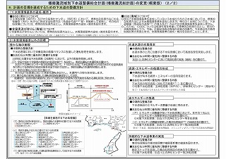 兵庫県播磨灘流域別下水道整備総合計画